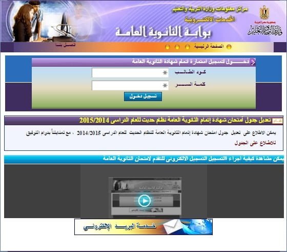 ارقام الجلوس الثانوية العامة 2015 رابط مباشر للاستعلام - أخبار مصر