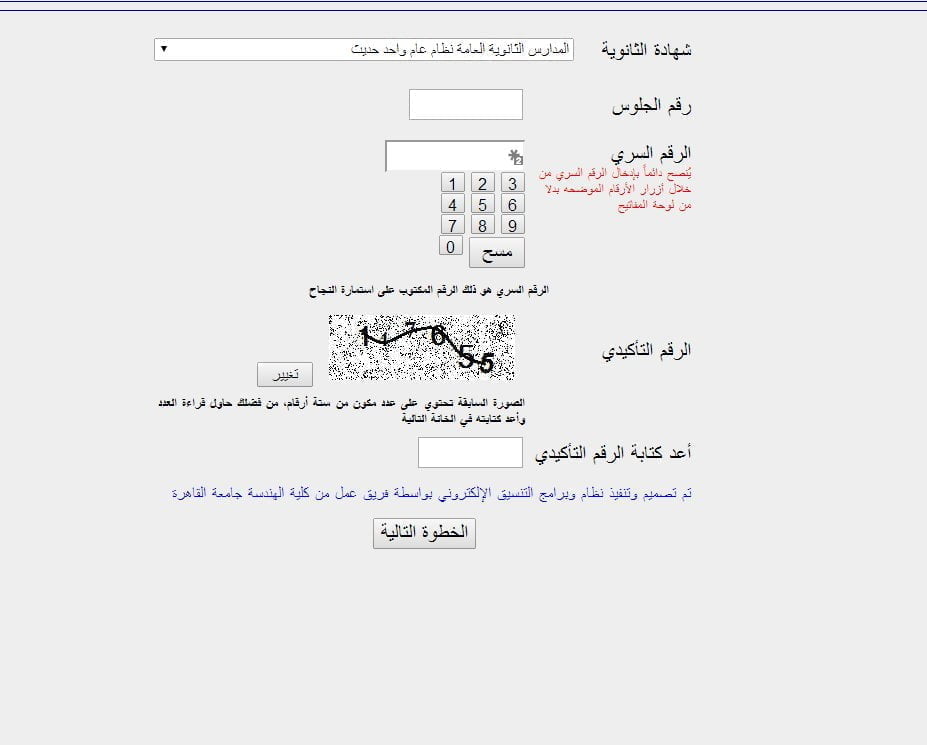 رقم الاستعلام عن تنسيق الجامعات 2014 الصوتي - اخبار وطني