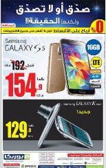 عروض يوريكا الكويت 4 اغسطس 2014 GALAXY S5 , GALAXY K , LG , HISENSE