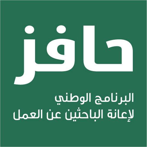 حافز2 المطور 1436 شروط مع التسجيل برابط مباشر - اخبار السعودية