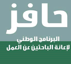 رابط حافز 2 المطور الجديد 1436 مع تسجيل حافز2 برابط مباشر 2015 - اخبار السعودية