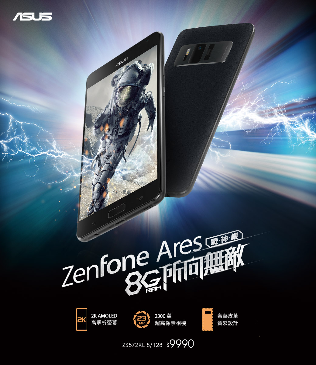 جوال أسوس ZenFone Ares يعلن رسمياً بمميزات رائعة وسعر رخيص جداً