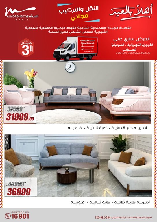 عروض المرشدى اليوم
