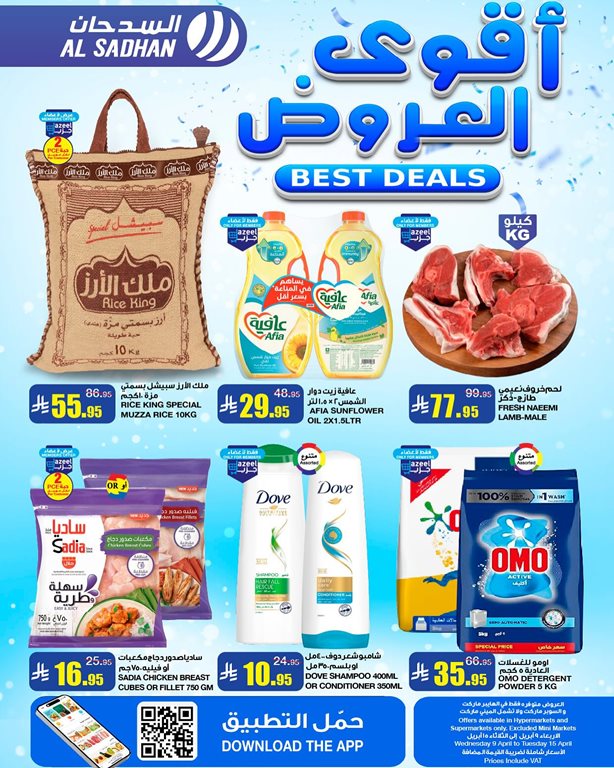 عروض السدحان اليوم