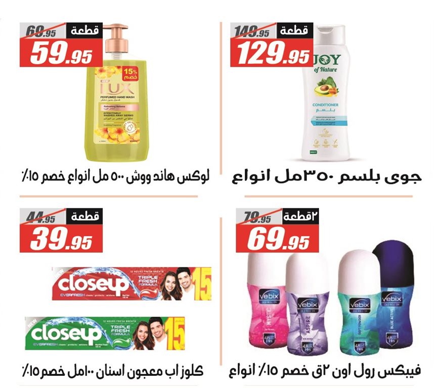عروض الفرجانى اليوم