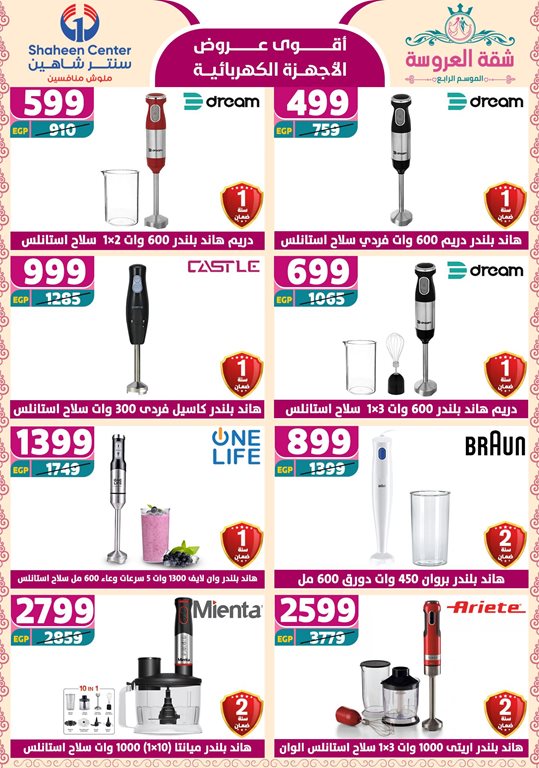 عروض سنتر شاهين اليوم