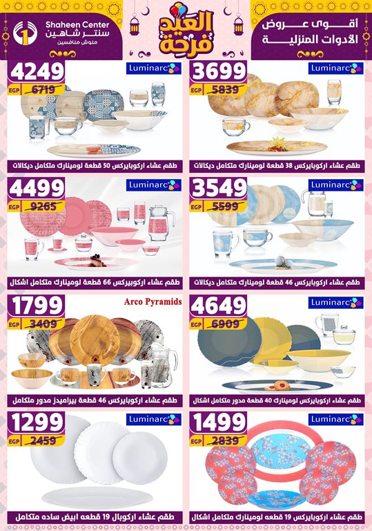 عروض سنتر شاهين اليوم