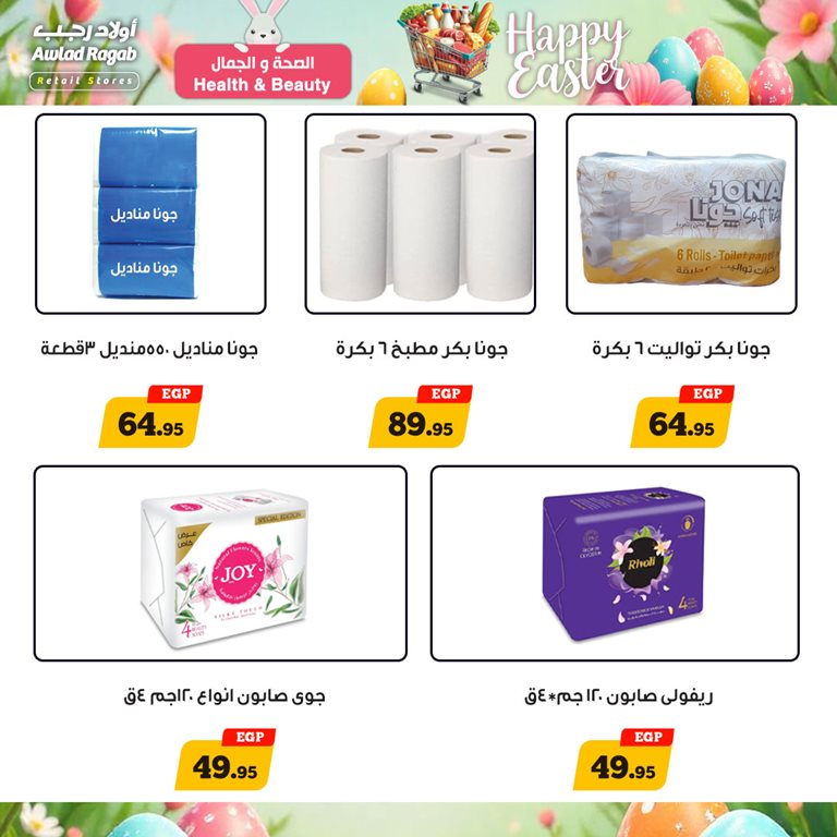 عروض اولاد رجب اليوم