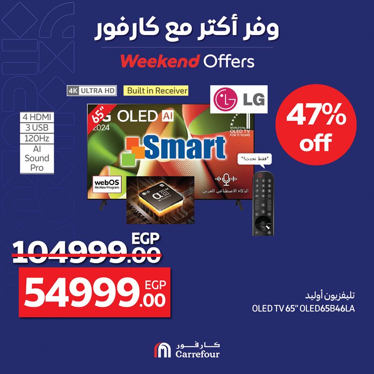 عروض كارفور مصر اليوم