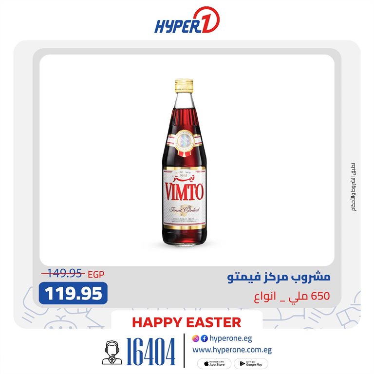 عروض هايبر وان اليوم