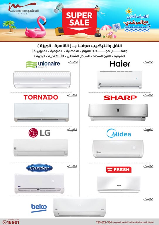عروض المرشدى اليوم