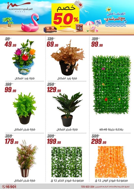 عروض المرشدى اليوم