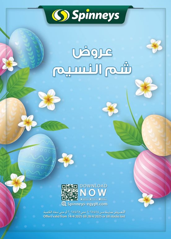 عروض سبينس اليوم