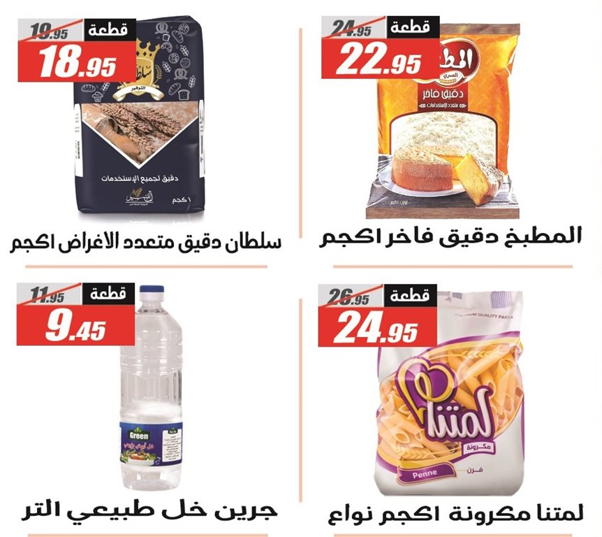 عروض الفرجانى اليوم