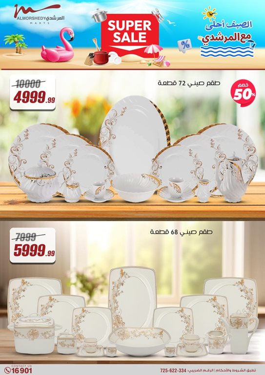عروض المرشدى اليوم