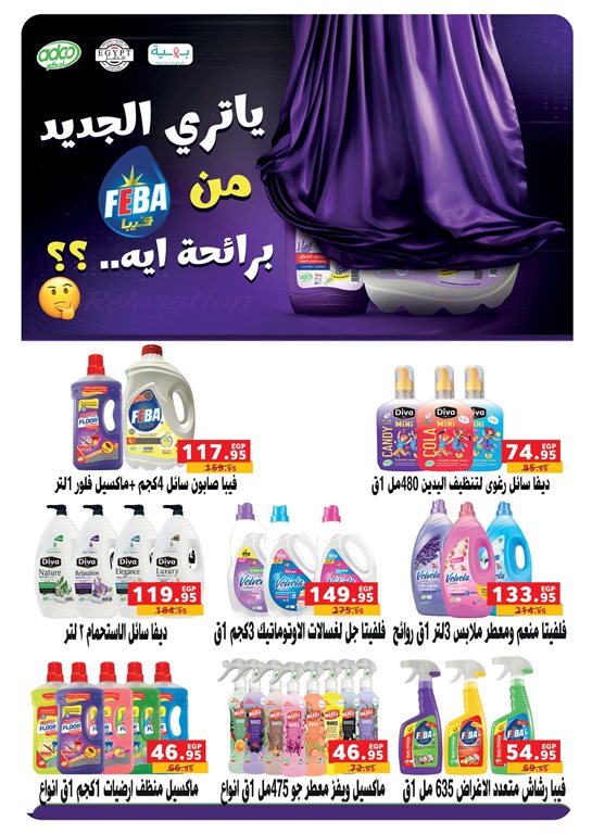 عروض بنده مصر اليوم