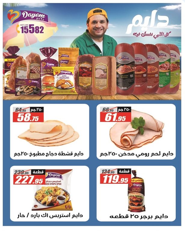 عروض الفرجانى اليوم