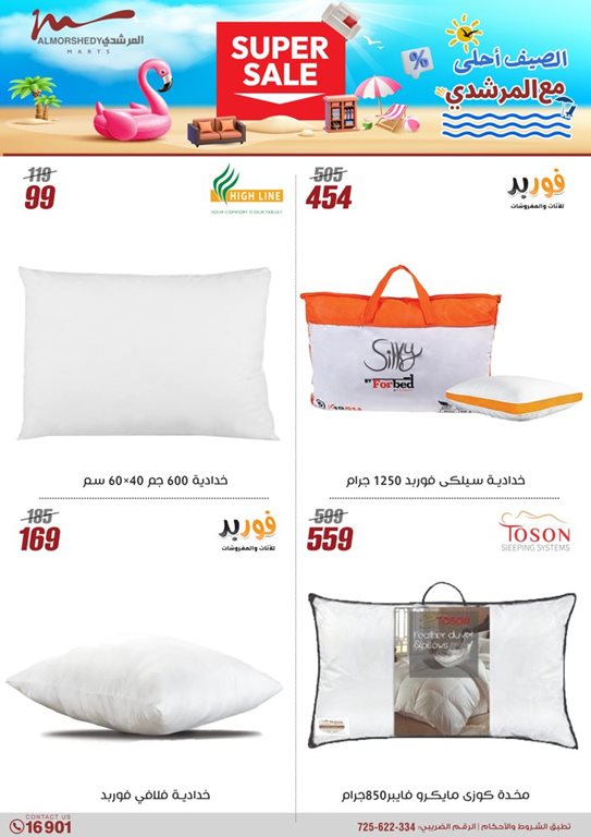عروض المرشدى اليوم