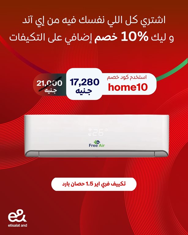 عروض اتصالات مصر