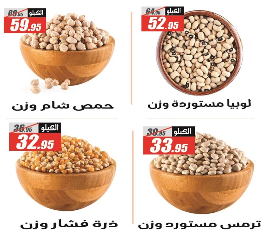 عروض الفرجانى اليوم