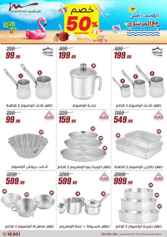عروض المرشدى اليوم