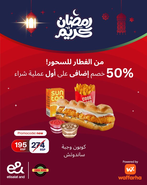 عروض اتصالات مصر