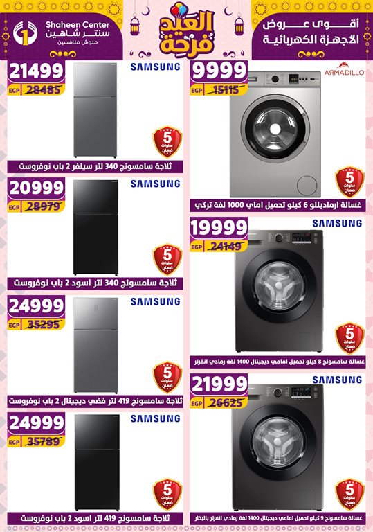 عروض سنتر شاهين اليوم