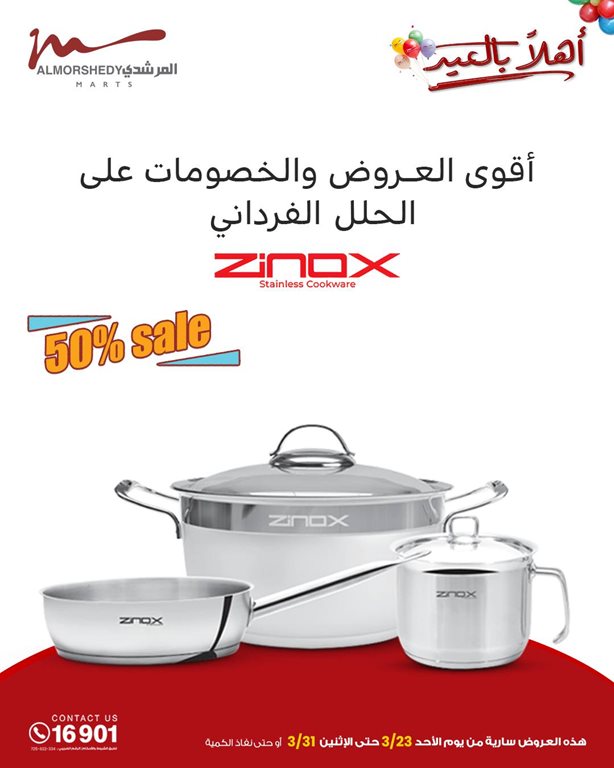 عروض المرشدى اليوم
