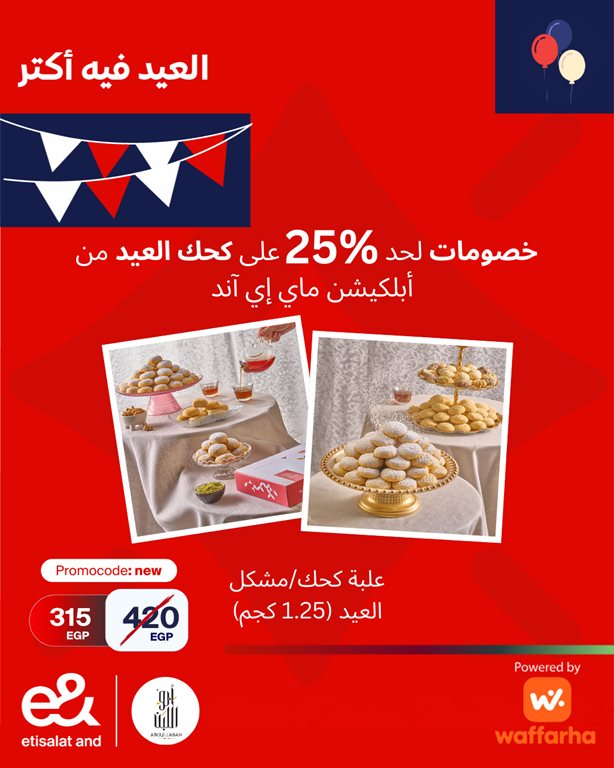 عروض اتصالات مصر