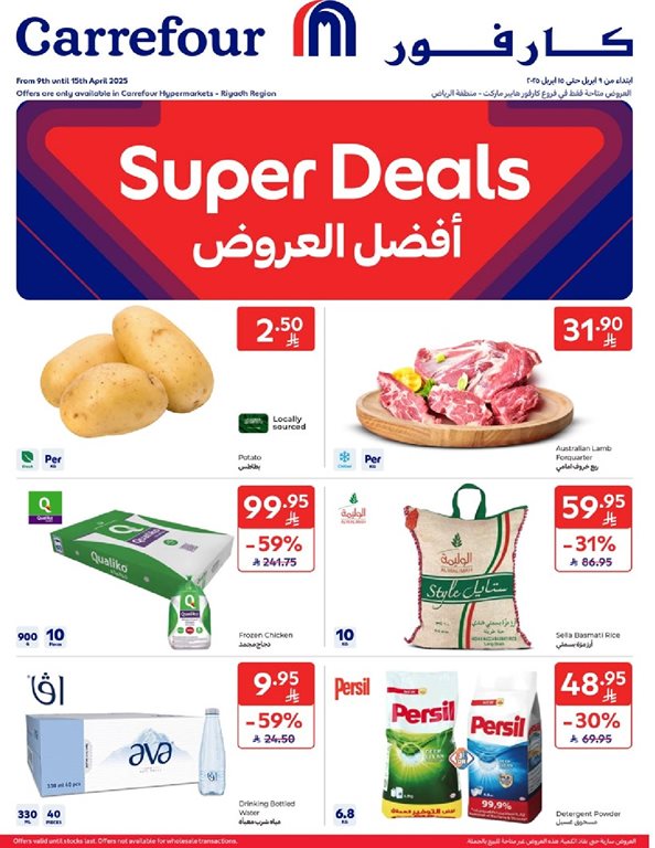 عروض كارفور اليوم