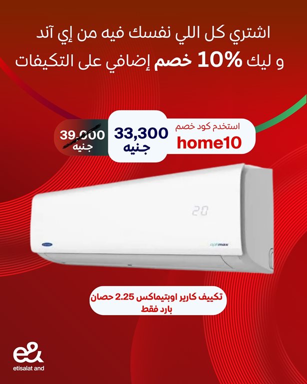 عروض اتصالات مصر