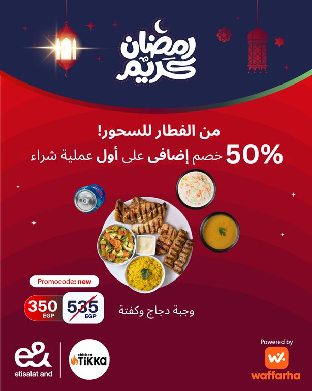 عروض اتصالات مصر