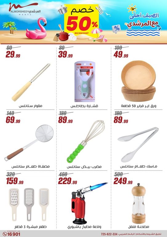 عروض المرشدى اليوم