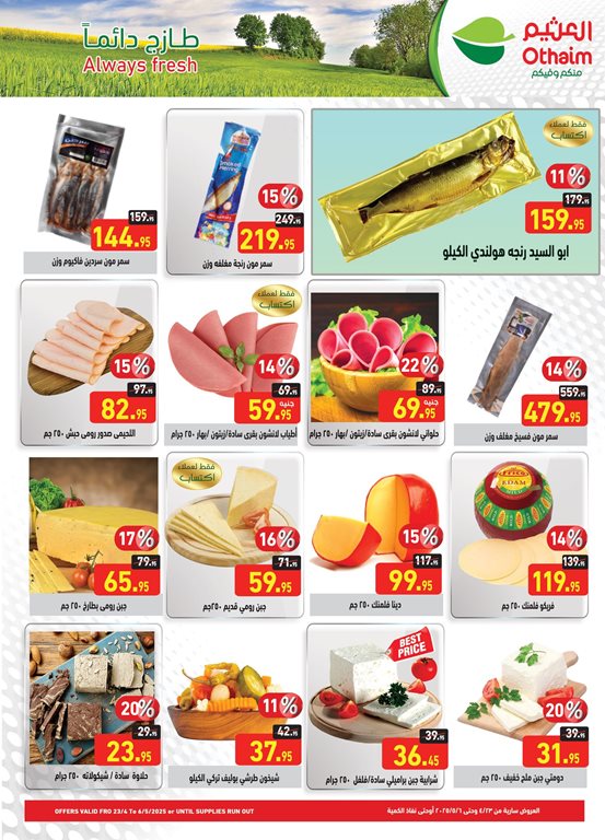 عروض العثيم مصر اليوم