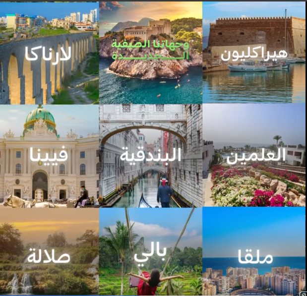 عروض الخطوط السعودية للرحلات الدولية اليوم