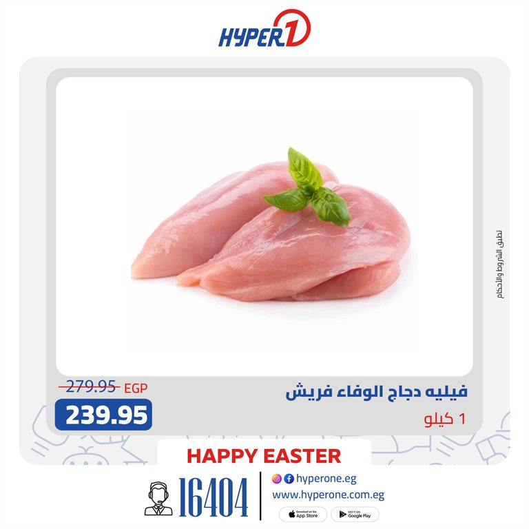 عروض هايبر وان اليوم
