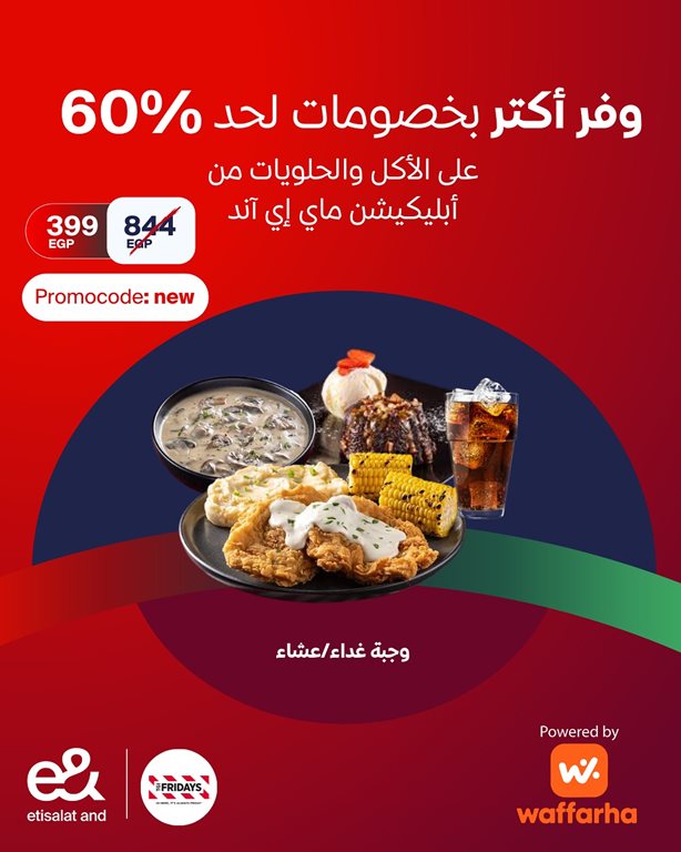 عروض اتصالات مصر