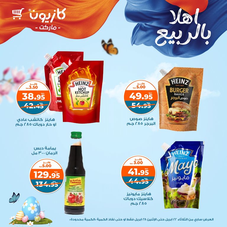 عروض كازيون اليوم