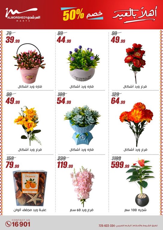 عروض المرشدى اليوم