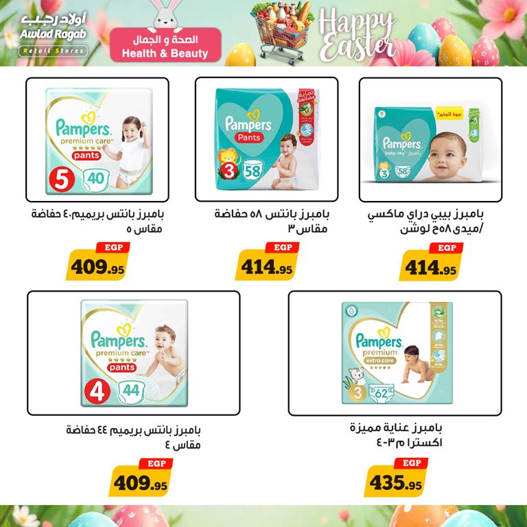 عروض اولاد رجب اليوم