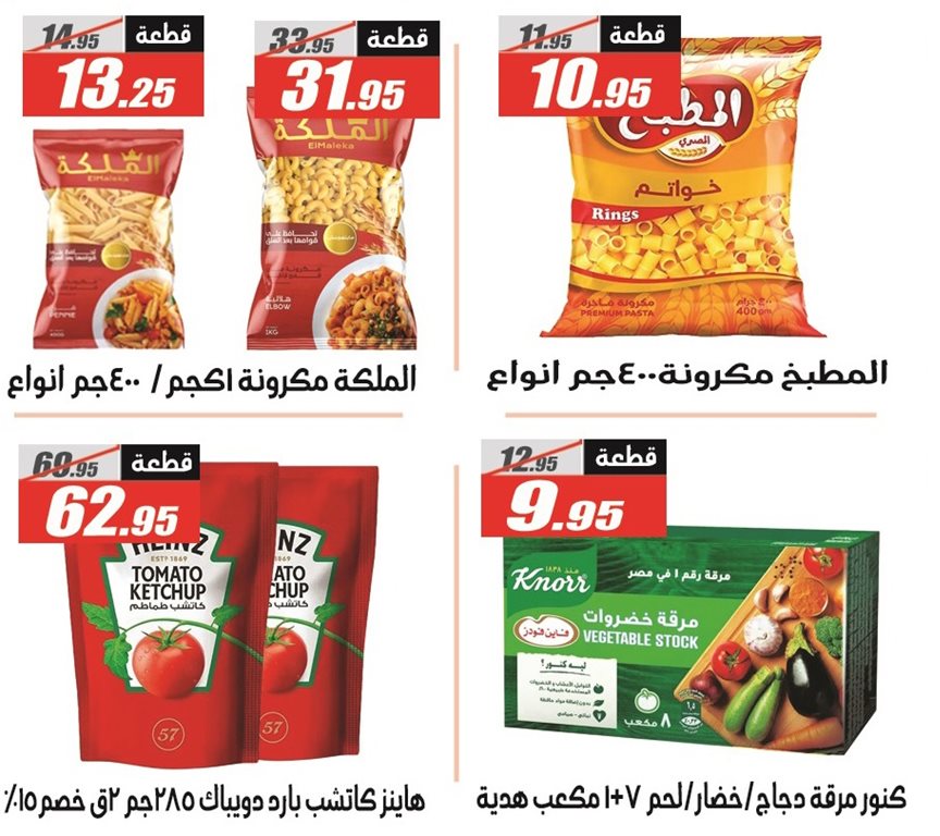 عروض الفرجانى اليوم