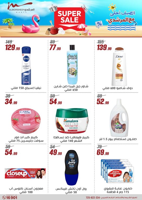 عروض المرشدى اليوم