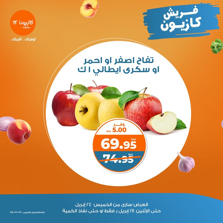 عروض كازيون اليوم