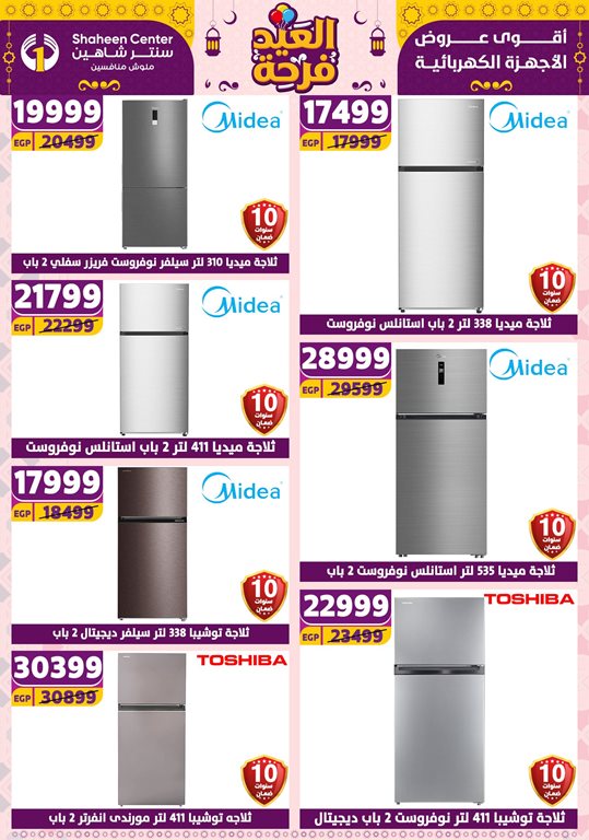 عروض سنتر شاهين اليوم
