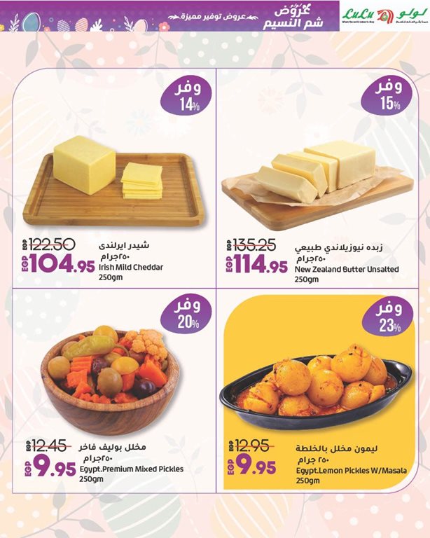 عروض لولو مصر اليوم
