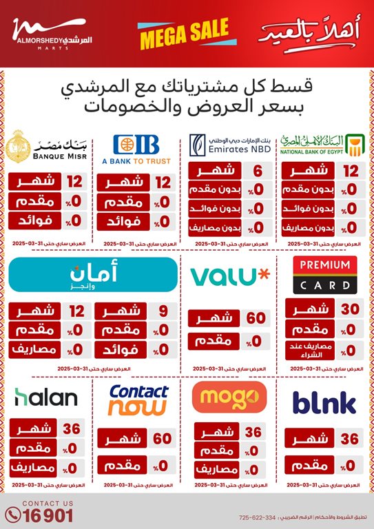 عروض المرشدى اليوم