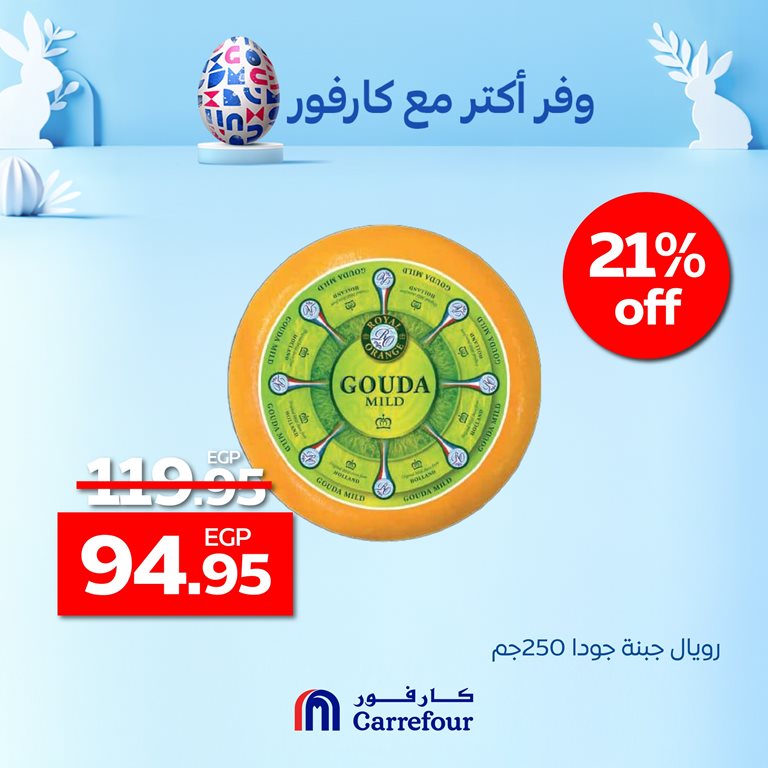 عروض كارفور مصر اليوم