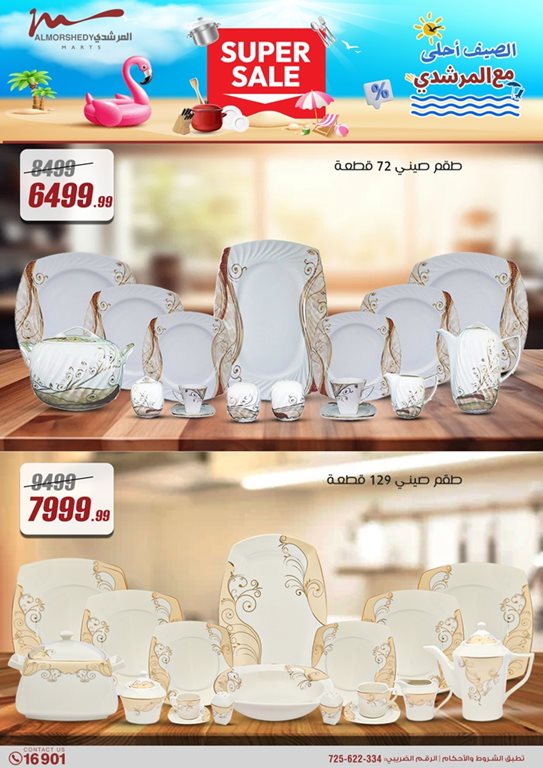 عروض المرشدى اليوم