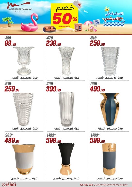 عروض المرشدى اليوم
