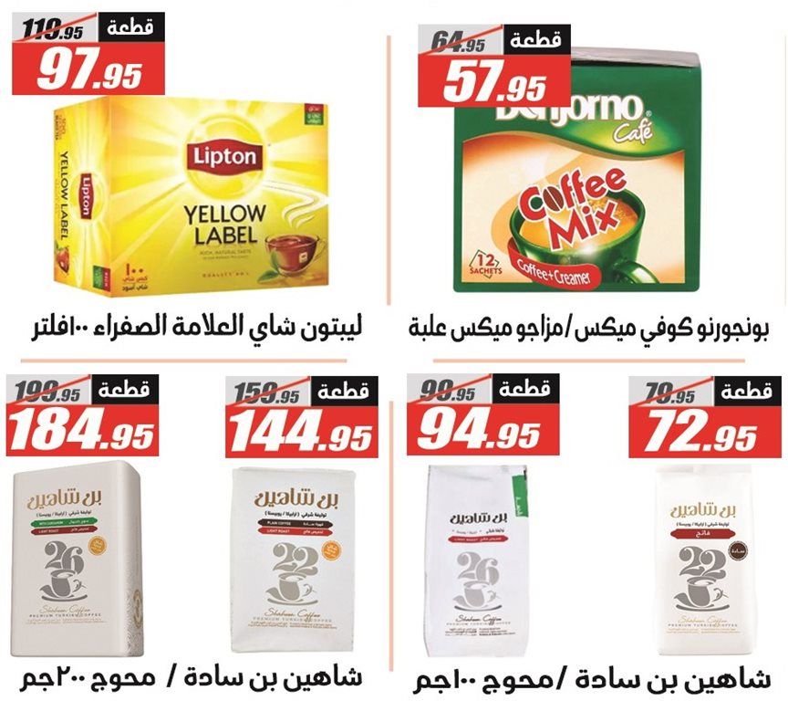 عروض الفرجانى اليوم
